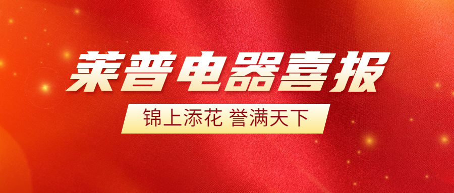 喜讯！