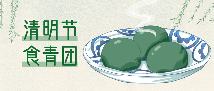 清明食节 麻豆视频破解在线无限观看麻豆免费网站下载蒸出阵阵青团香