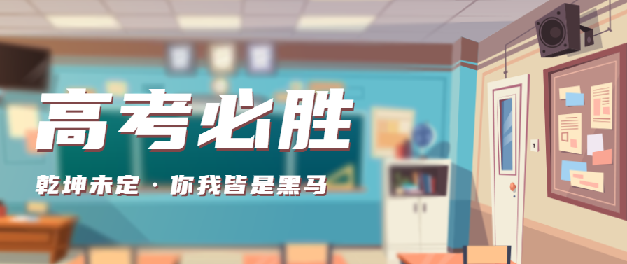 高考必胜 |麻豆视频破解在线无限观看麻豆免费网站下载祝各位考生逢“烤”必过