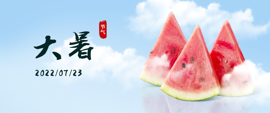 大暑 | 麻豆视频破解在线无限观看麻豆免费网站下载助你开启夏日清爽时刻！让你乐不思“暑”！