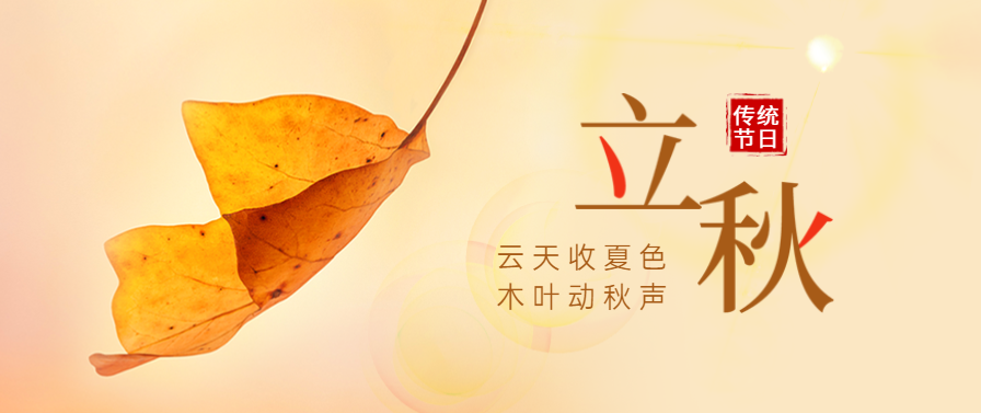 立秋 | 麻豆视频破解在线无限观看麻豆免费网站下载邀您奔赴秋季美食盛宴！
