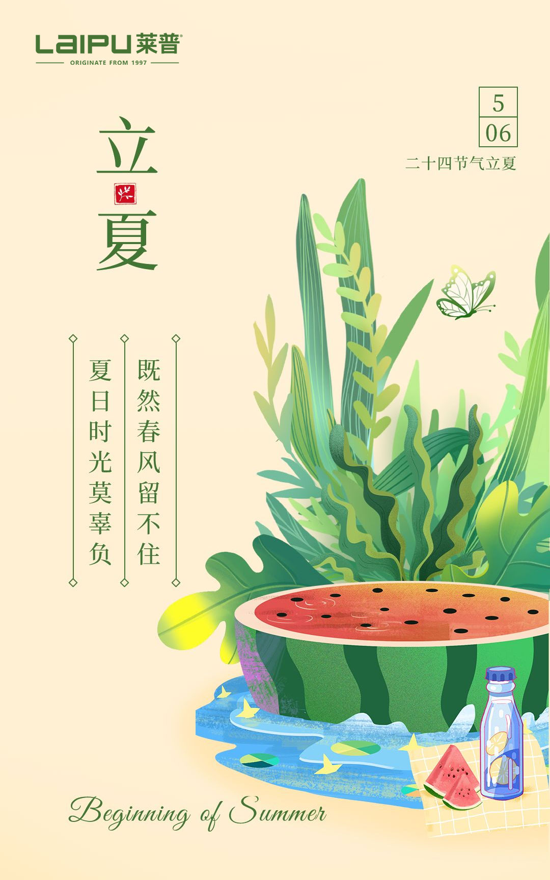 立夏至，万物长