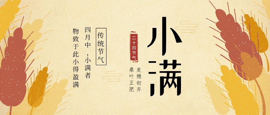 小满未满，蓄势向前