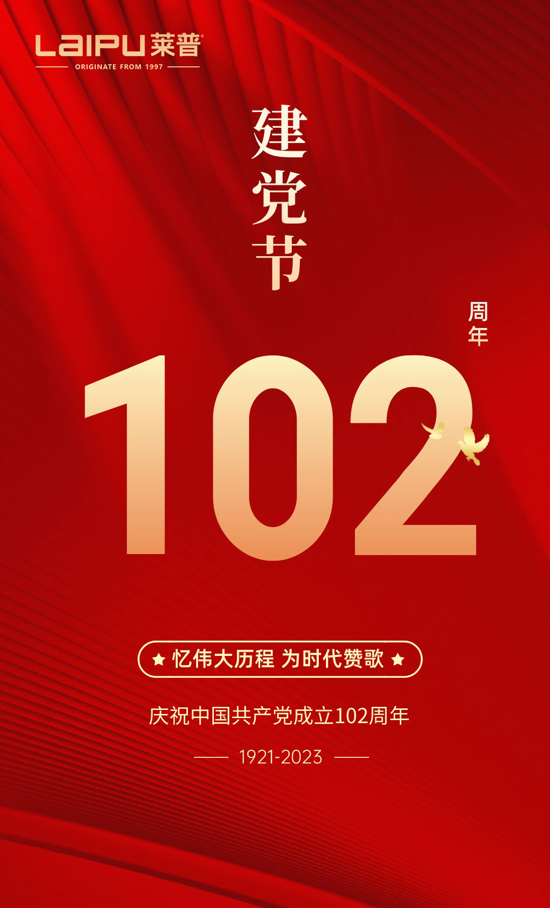 红色精神传承，共庆建党节