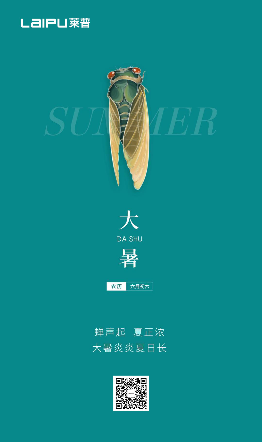 大暑节气到，盛夏正当时