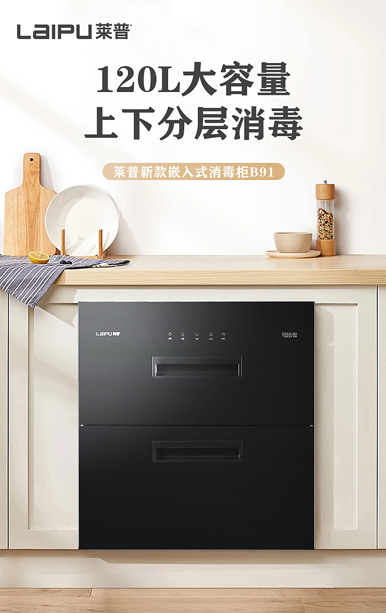 麻豆视频破解在线无限观看新款嵌入式消毒柜B91，用科技实力守护全家健康！
