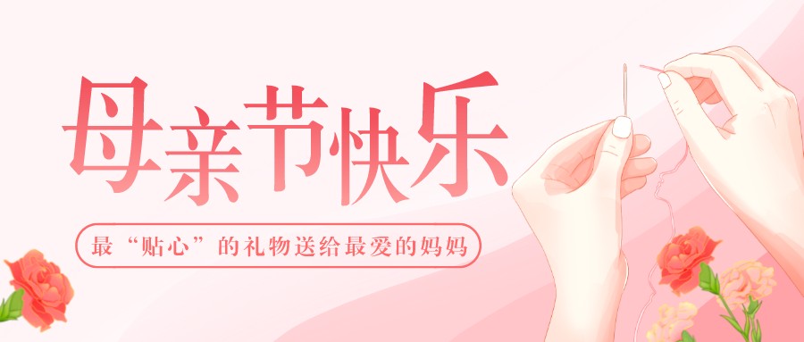 感恩母亲节，愿岁月温柔相待！
